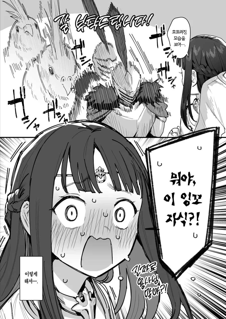 공주가 용사에게 구해지고 몸을 바치는.manga - 이미지 8