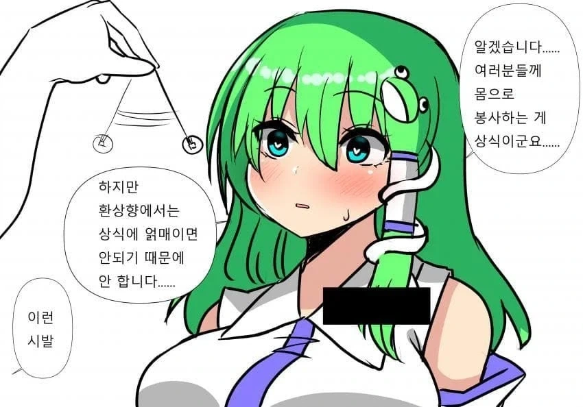 동방) 오랏! 받아랏 최면!