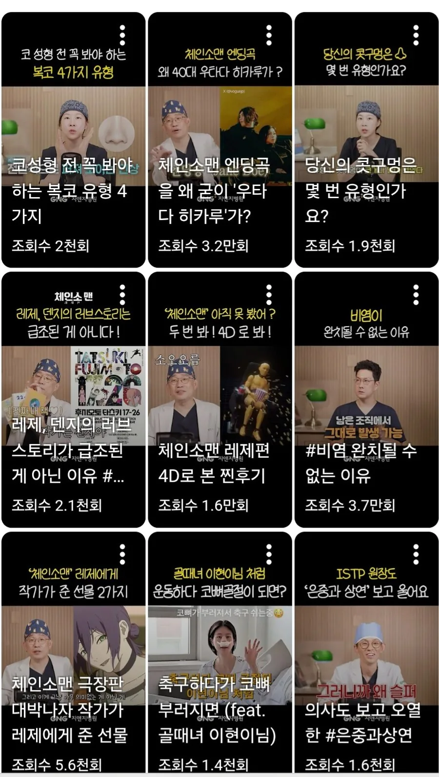 체인소맨) 레제편을 너무 재밌게 본 성형외과 원장님.yutube - 이미지 3