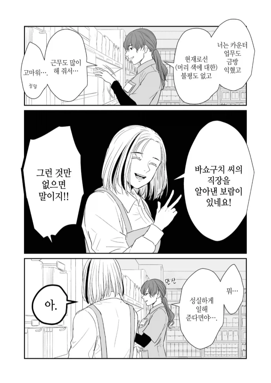 아쉽게도 직장내 ㅅㅊㅎ입니다.manhwa