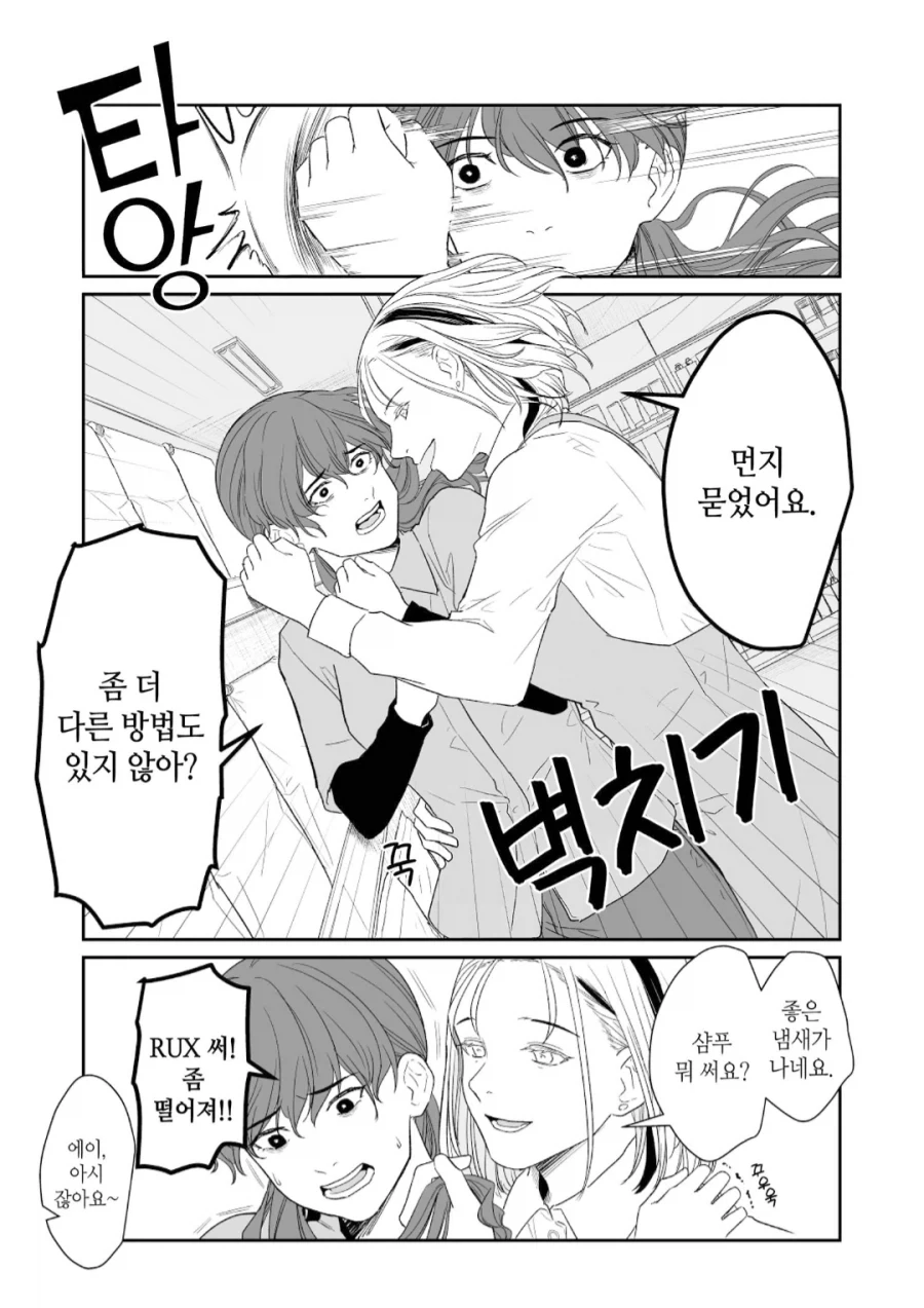 아쉽게도 직장내 ㅅㅊㅎ입니다.manhwa - 이미지 2