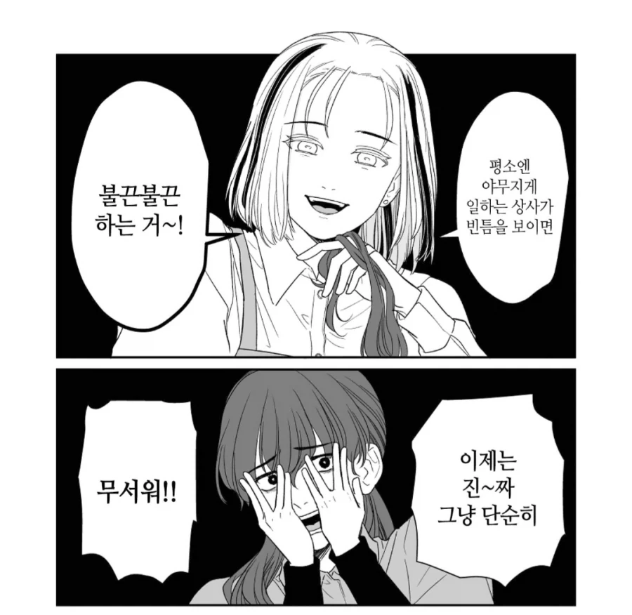 아쉽게도 직장내 ㅅㅊㅎ입니다.manhwa - 이미지 3