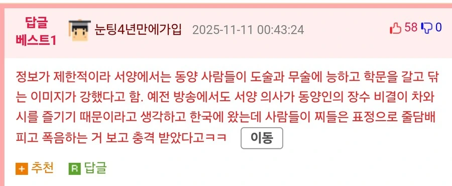 80년대 마블 만화 속 한국인jpg - 이미지 2