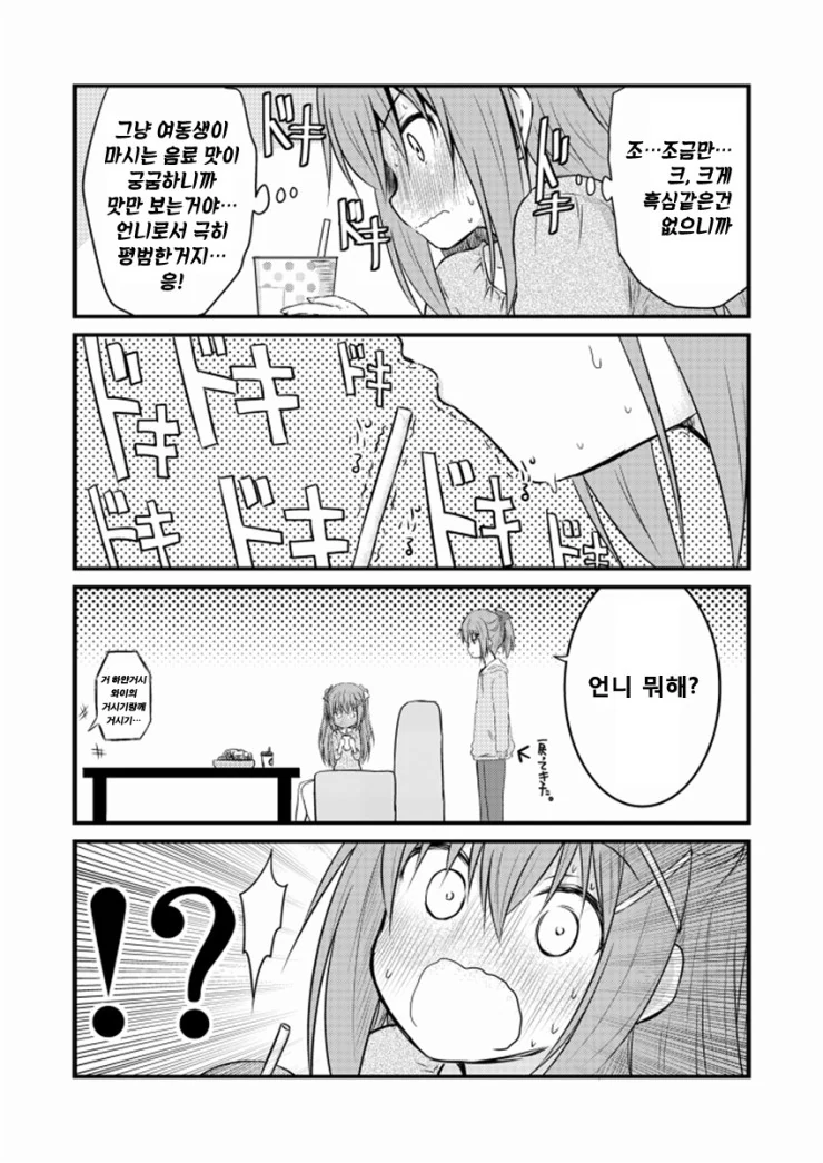 시스콘 언니와 무신경한 여동생 만화.manhwa - 이미지 8