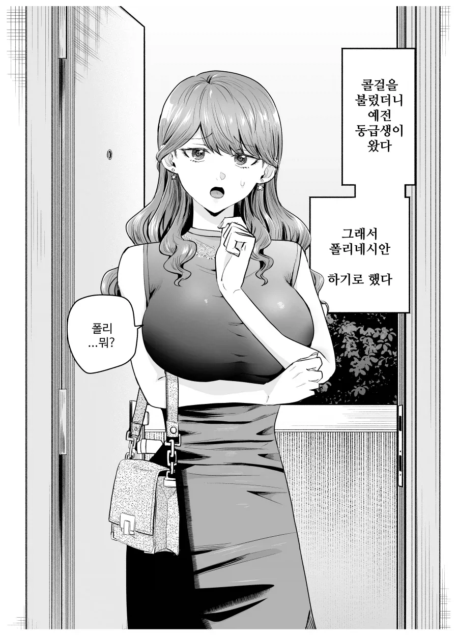 콜걸을 불렀더니 예전 동급생이 왔다.manhwa