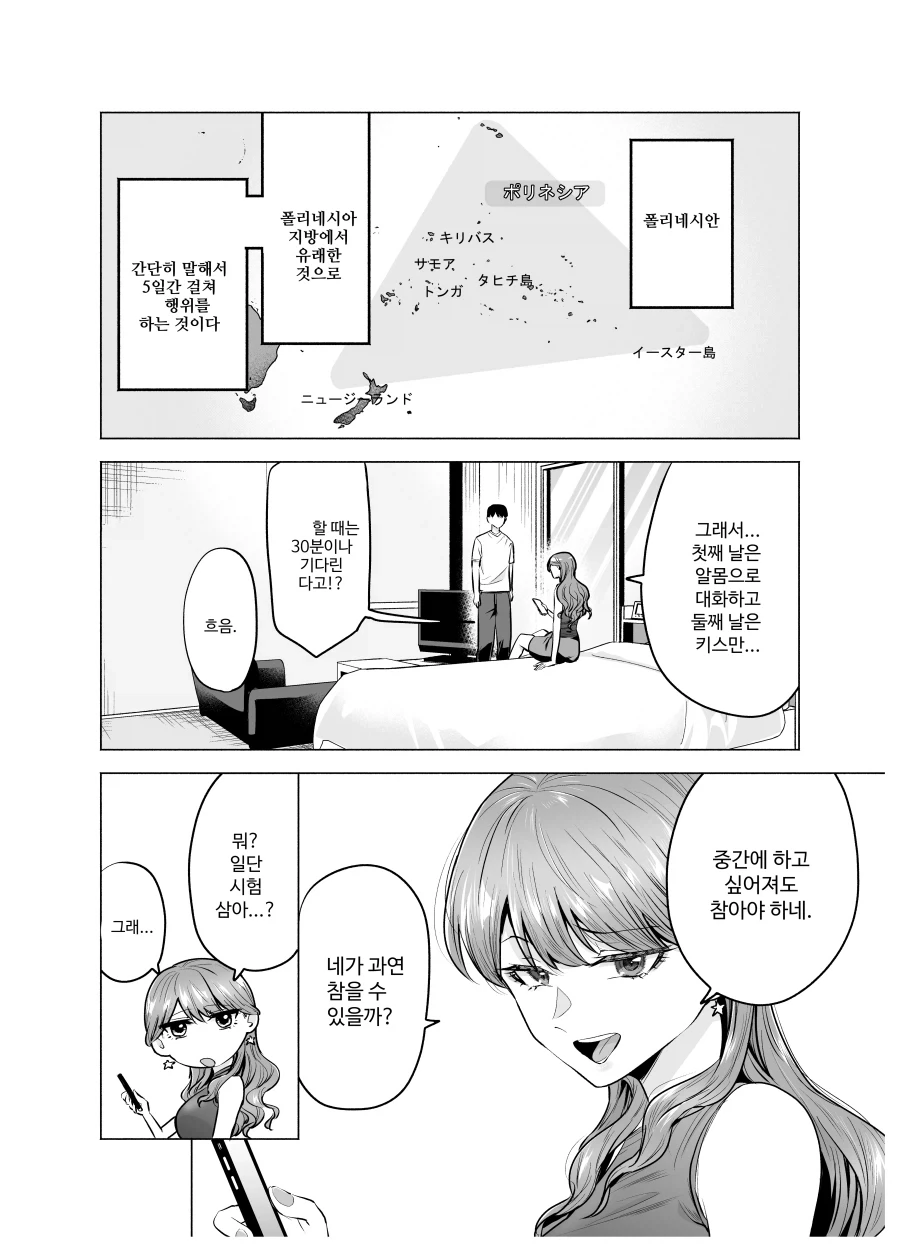 콜걸을 불렀더니 예전 동급생이 왔다.manhwa - 이미지 2