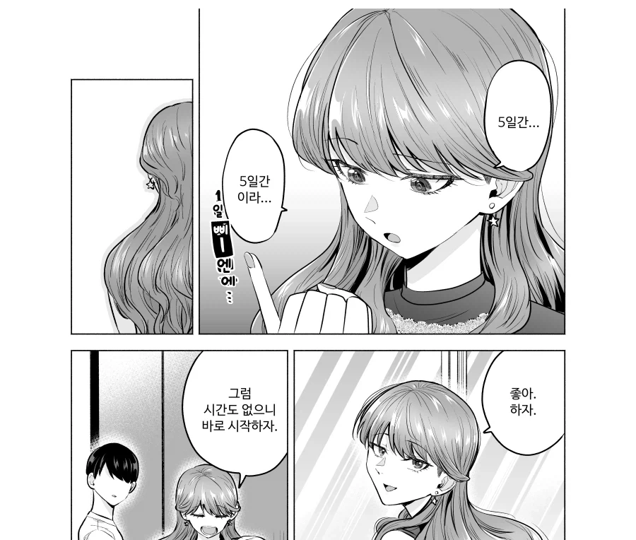 콜걸을 불렀더니 예전 동급생이 왔다.manhwa - 이미지 3