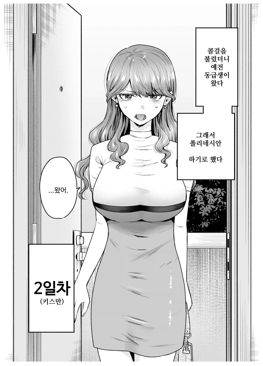 콜걸을 불렀더니 예전 동급생이 왔다.manhwa - 이미지 4