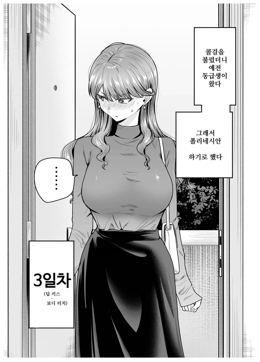 콜걸을 불렀더니 예전 동급생이 왔다.manhwa - 이미지 5