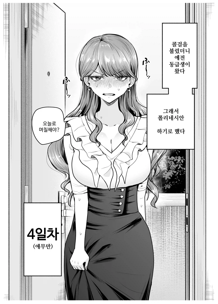 콜걸을 불렀더니 예전 동급생이 왔다.manhwa - 이미지 6