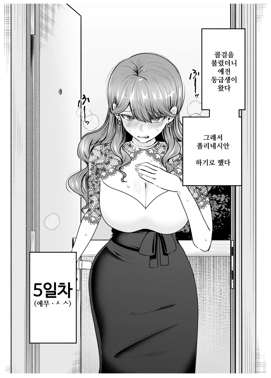 콜걸을 불렀더니 예전 동급생이 왔다.manhwa - 이미지 7