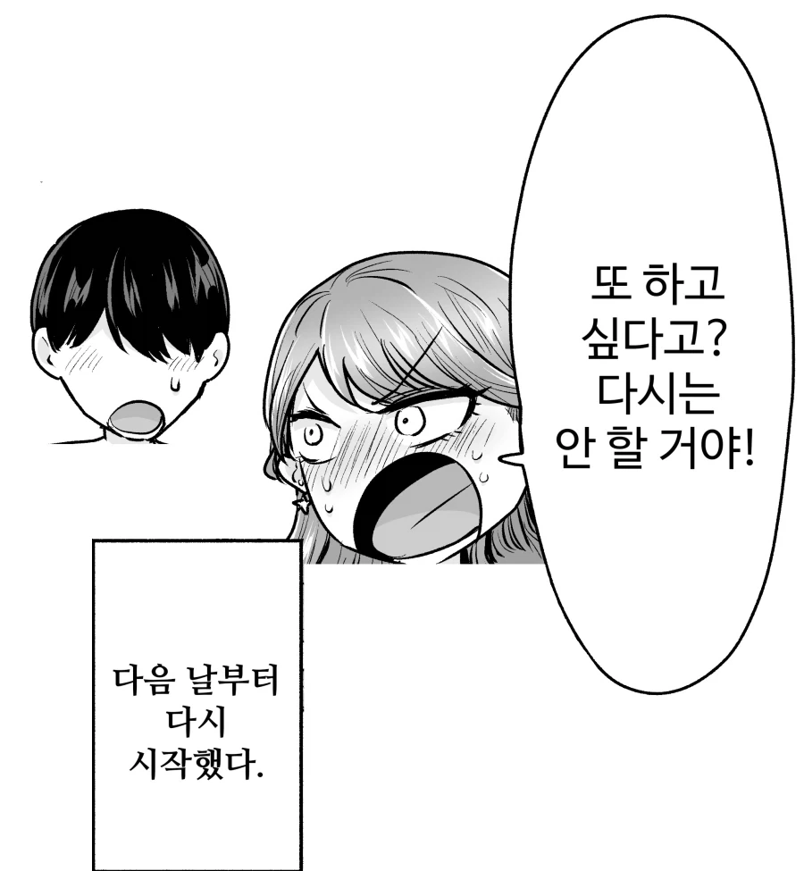 콜걸을 불렀더니 예전 동급생이 왔다.manhwa - 이미지 8