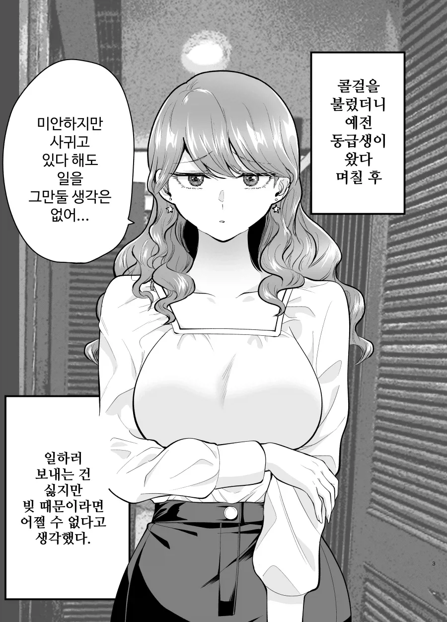 콜걸을 불렀더니 예전 동급생이 왔다.manhwa - 이미지 9
