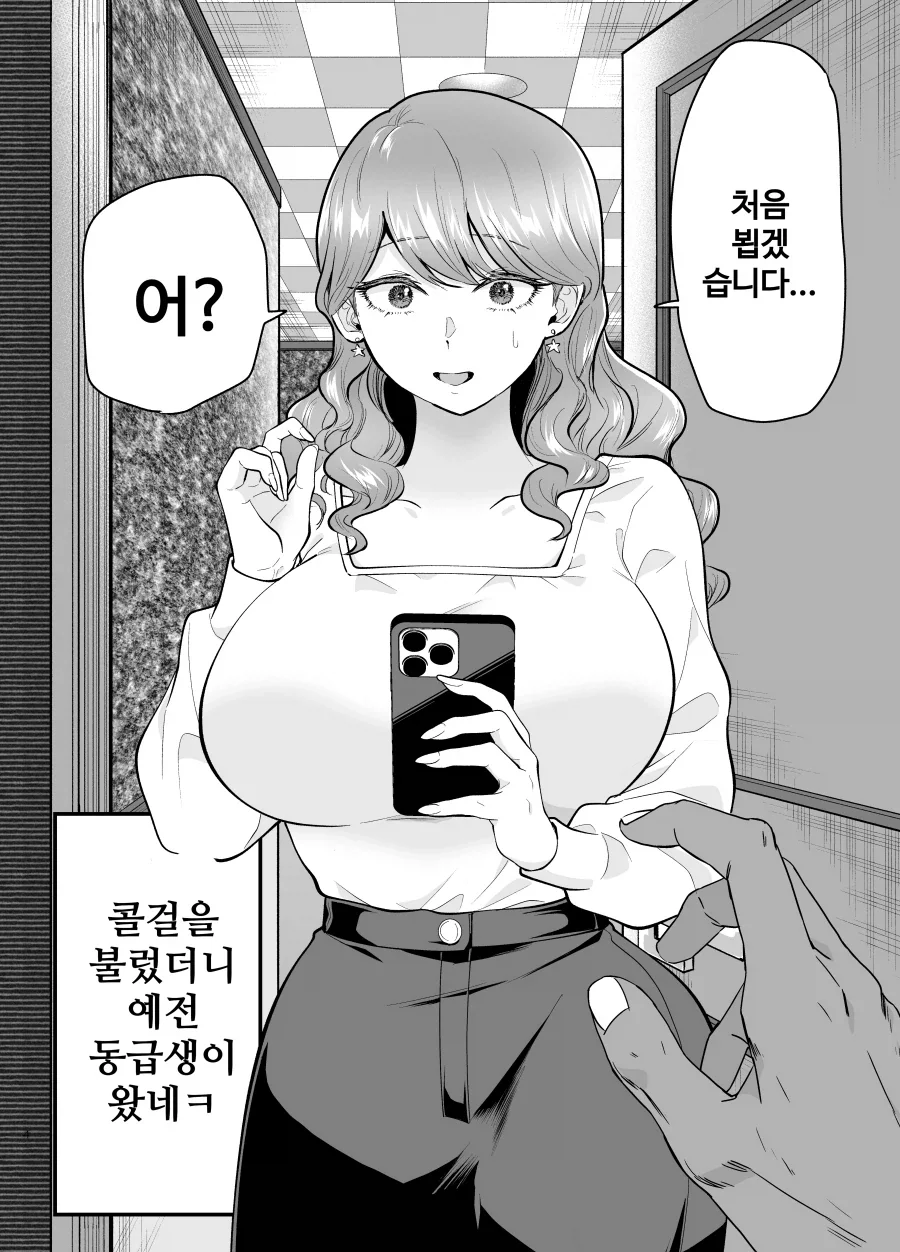 콜걸을 불렀더니 예전 동급생이 왔다.manhwa - 이미지 10
