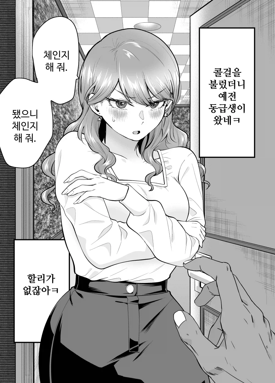 콜걸을 불렀더니 예전 동급생이 왔다.manhwa - 이미지 11