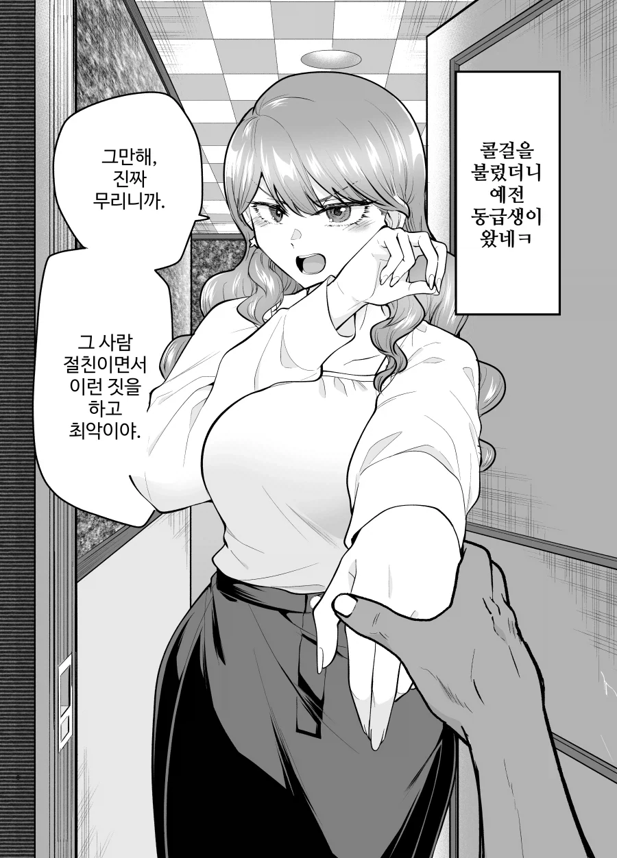 콜걸을 불렀더니 예전 동급생이 왔다.manhwa - 이미지 12