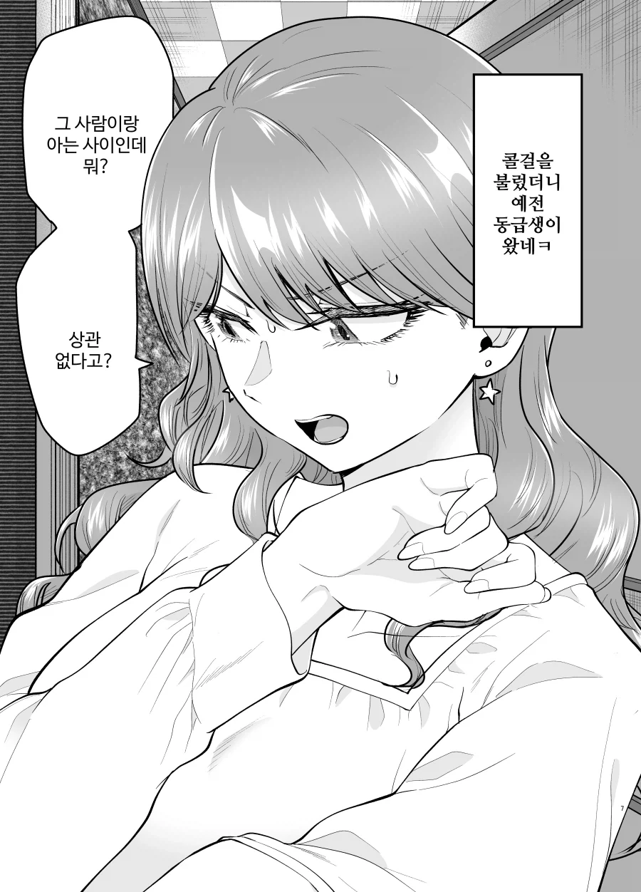 콜걸을 불렀더니 예전 동급생이 왔다.manhwa - 이미지 13