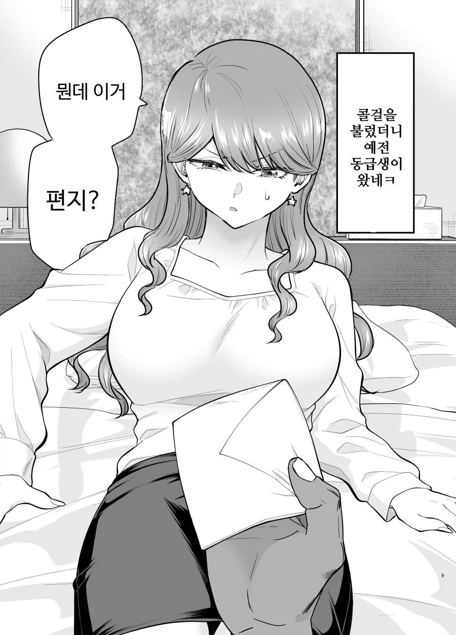 콜걸을 불렀더니 예전 동급생이 왔다.manhwa - 이미지 15