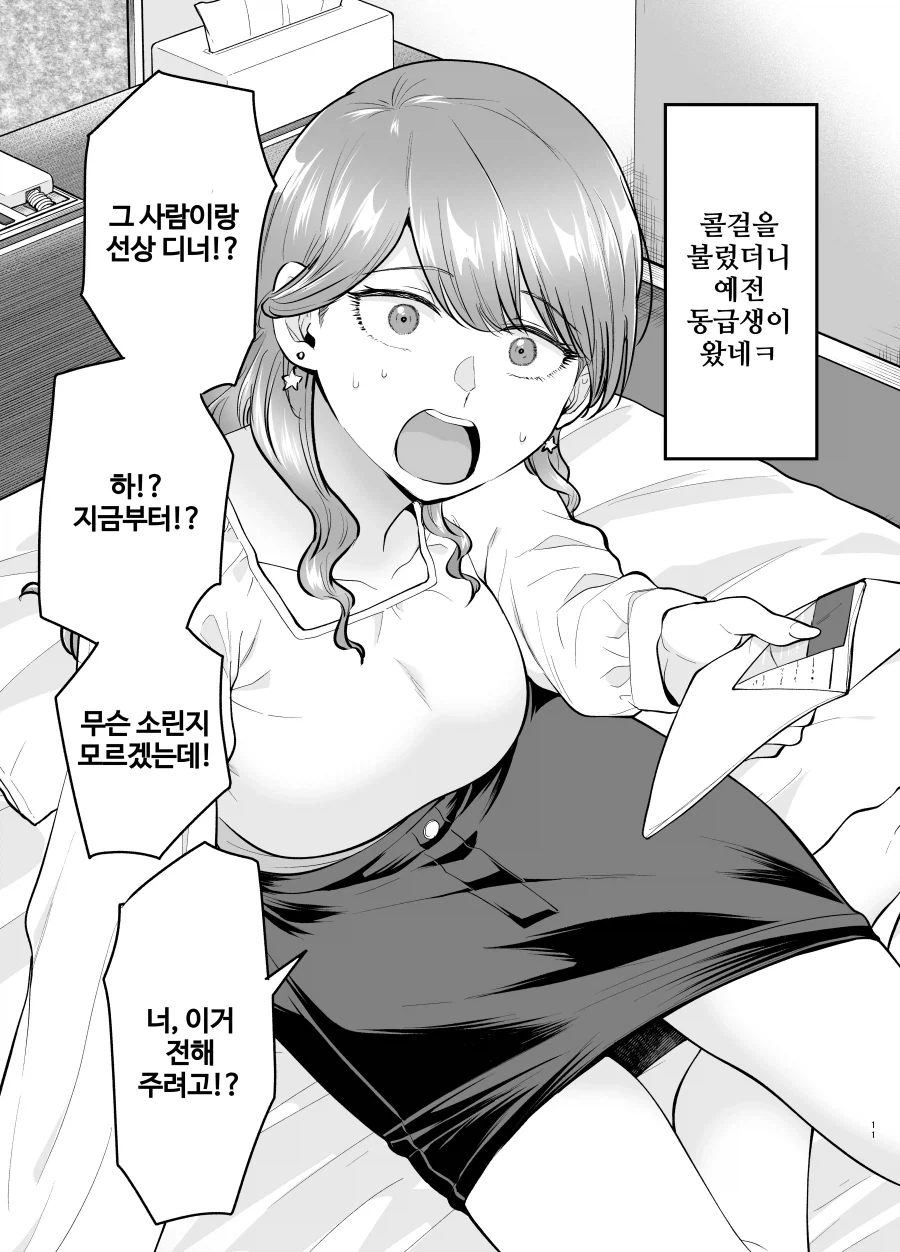 콜걸을 불렀더니 예전 동급생이 왔다.manhwa - 이미지 17