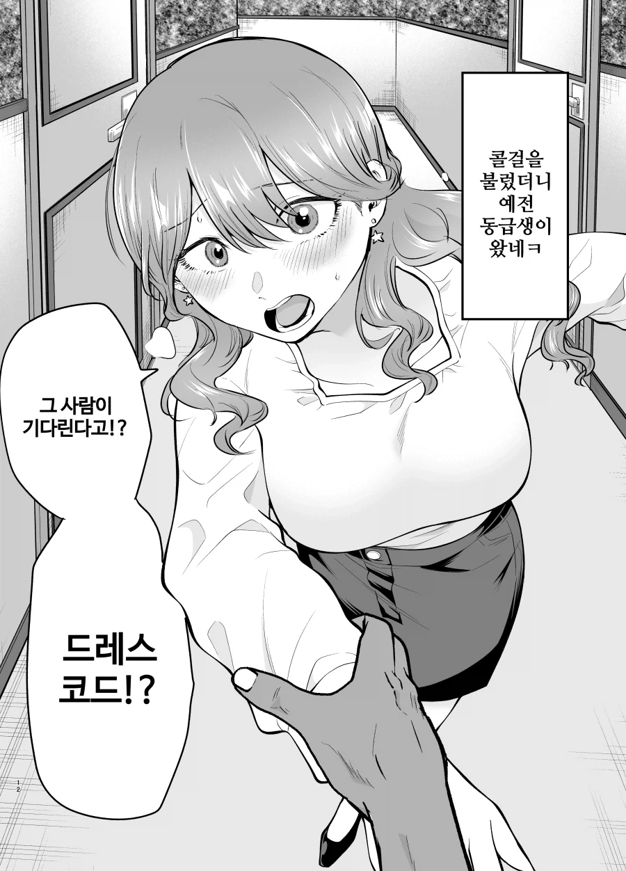 콜걸을 불렀더니 예전 동급생이 왔다.manhwa - 이미지 18