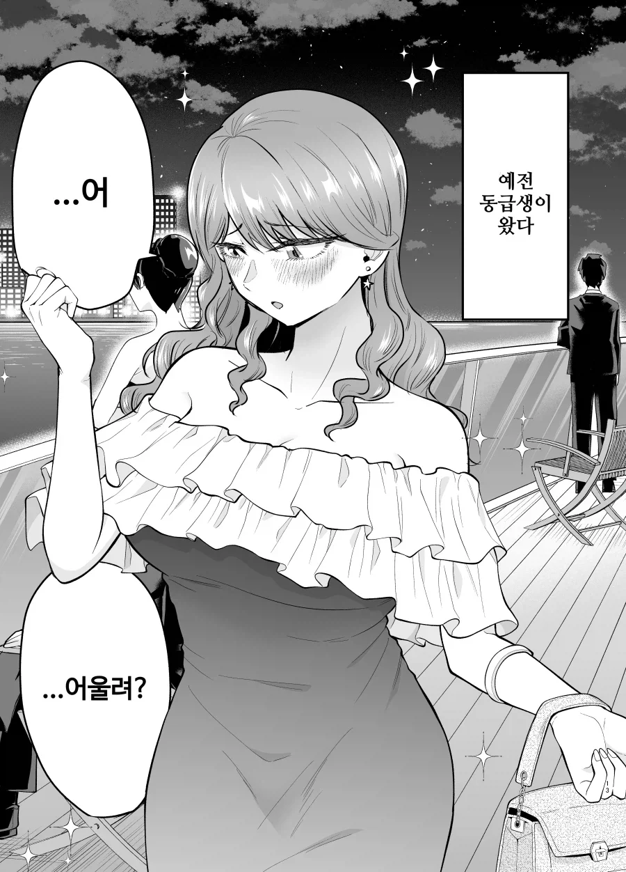 콜걸을 불렀더니 예전 동급생이 왔다.manhwa - 이미지 19