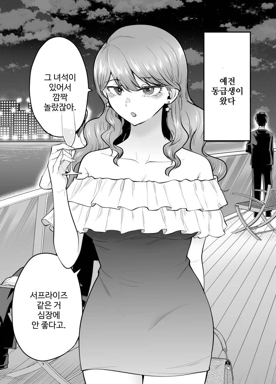 콜걸을 불렀더니 예전 동급생이 왔다.manhwa - 이미지 20