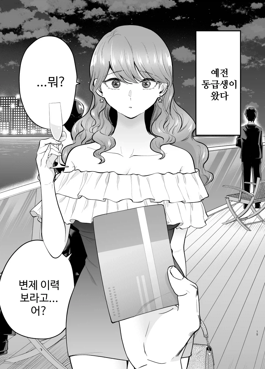 콜걸을 불렀더니 예전 동급생이 왔다.manhwa - 이미지 21