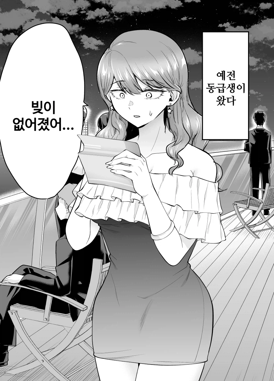 콜걸을 불렀더니 예전 동급생이 왔다.manhwa - 이미지 22