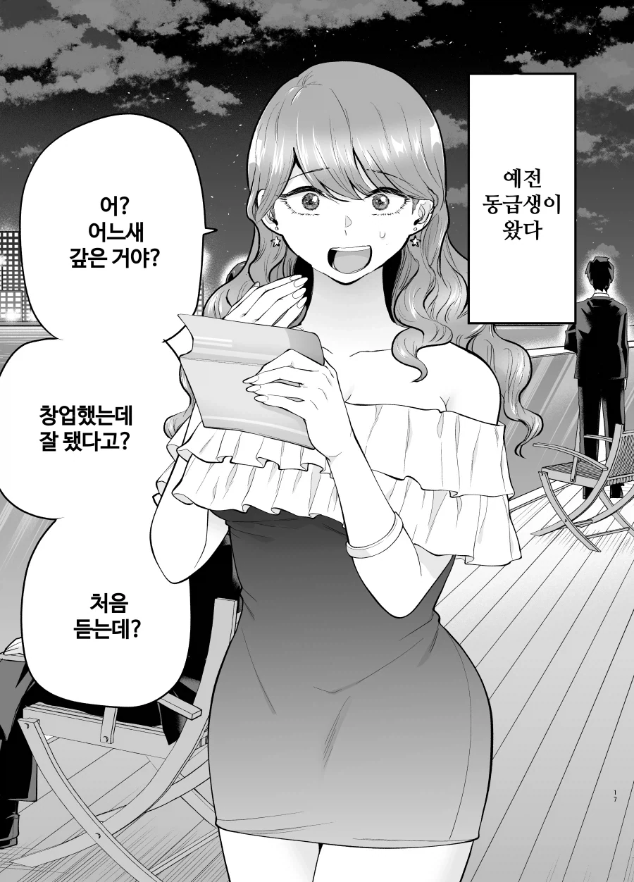 콜걸을 불렀더니 예전 동급생이 왔다.manhwa - 이미지 23