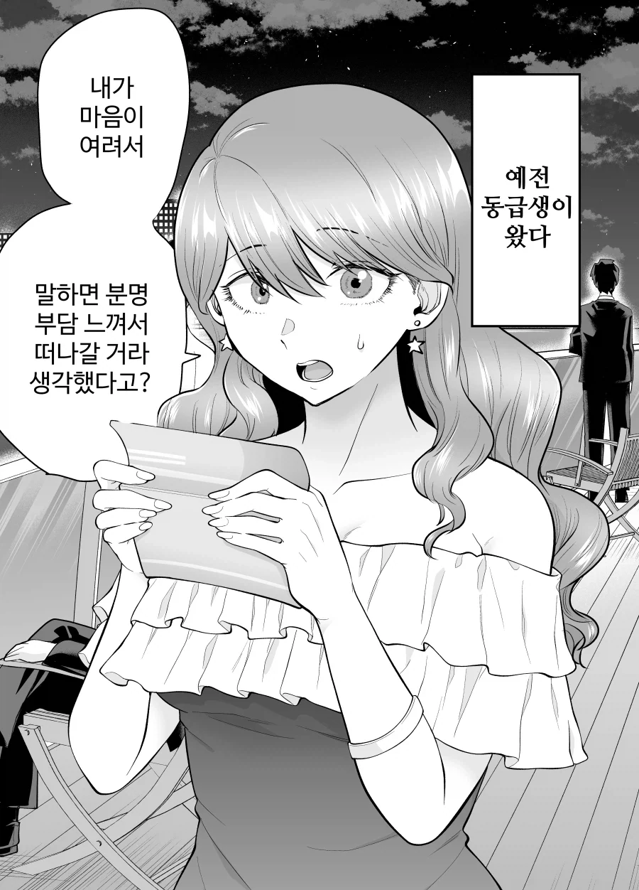 콜걸을 불렀더니 예전 동급생이 왔다.manhwa - 이미지 24