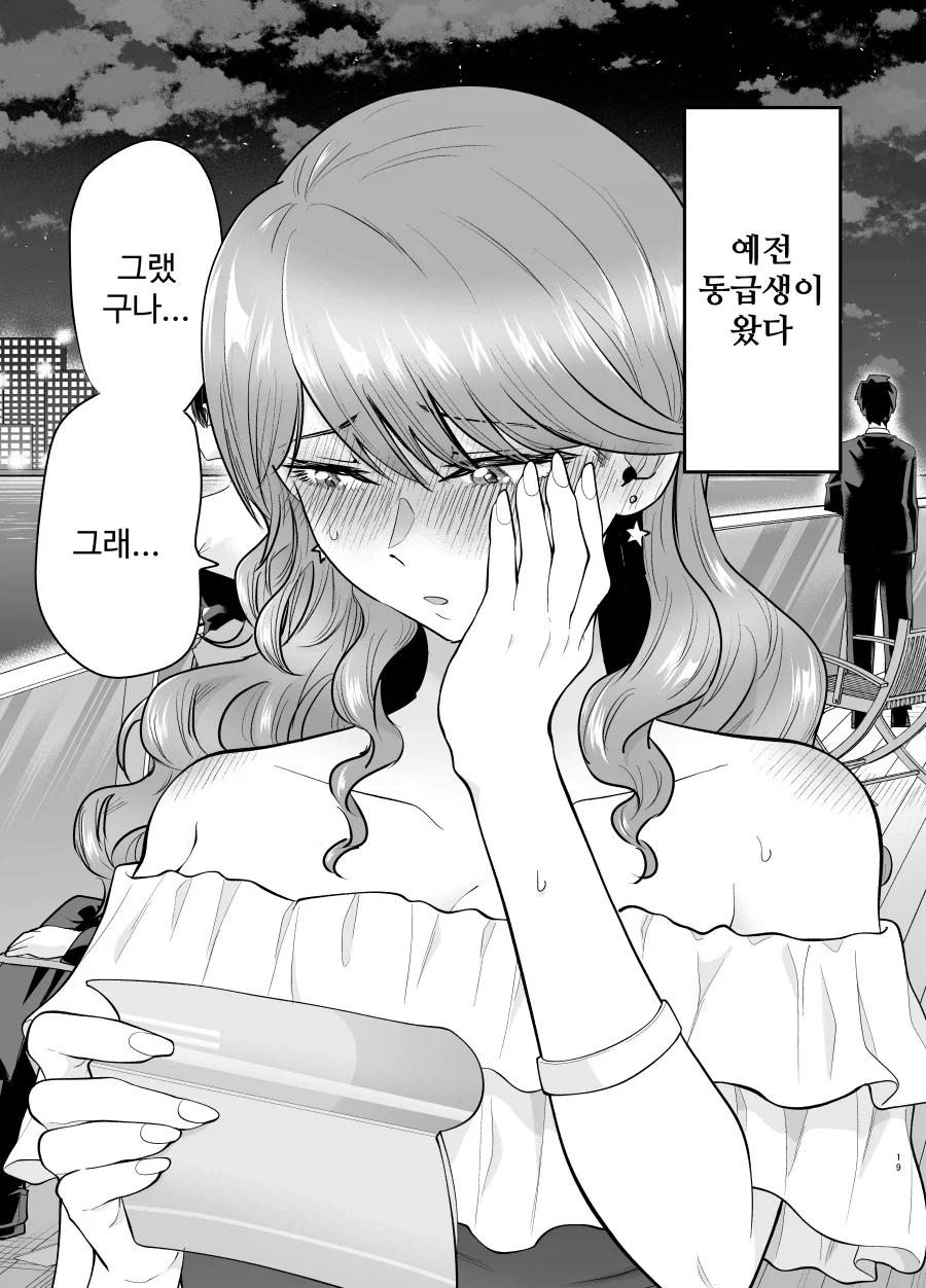 콜걸을 불렀더니 예전 동급생이 왔다.manhwa - 이미지 25
