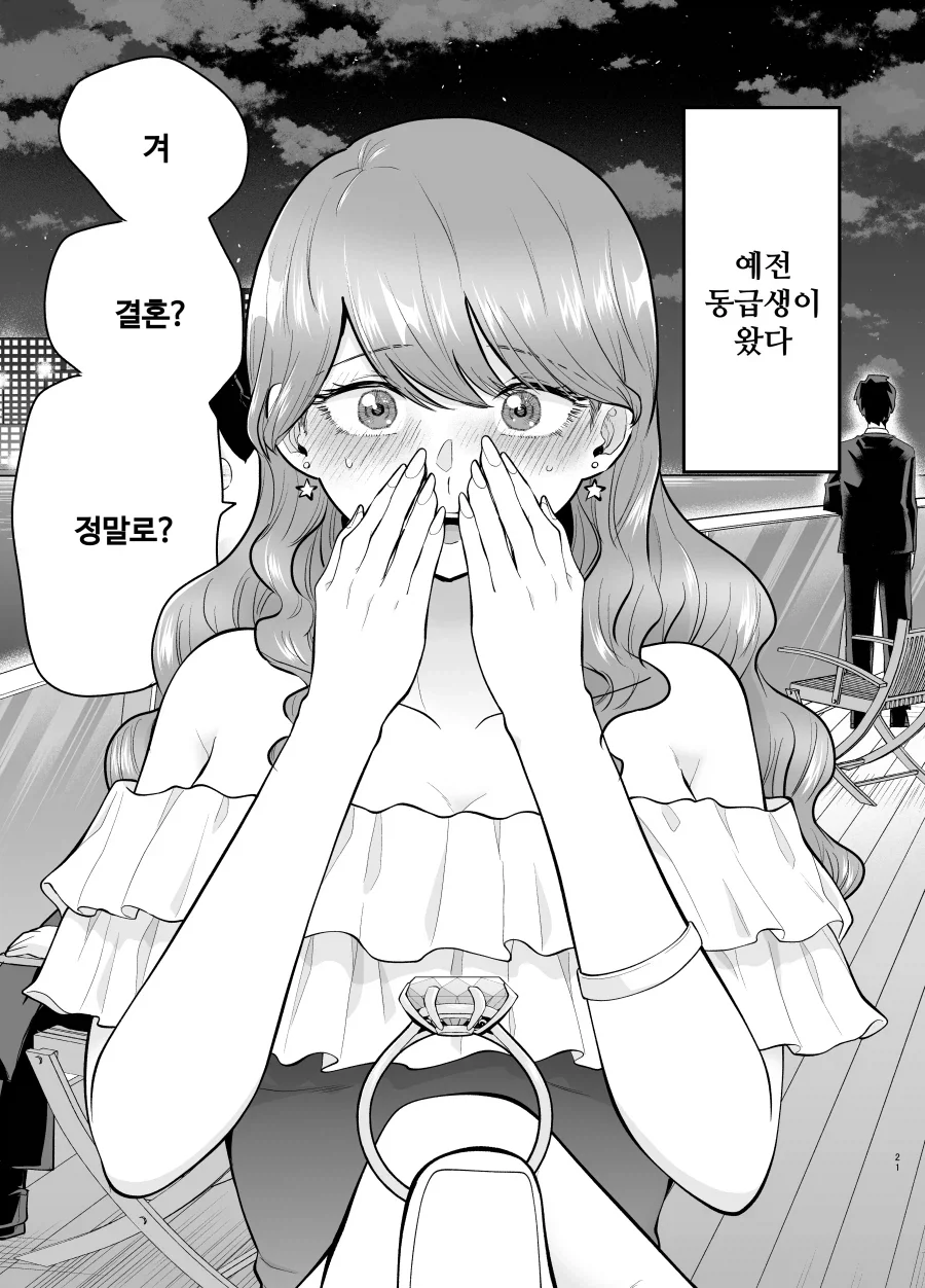 콜걸을 불렀더니 예전 동급생이 왔다.manhwa - 이미지 27