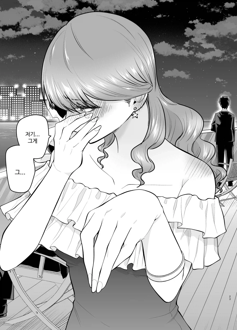 콜걸을 불렀더니 예전 동급생이 왔다.manhwa - 이미지 29