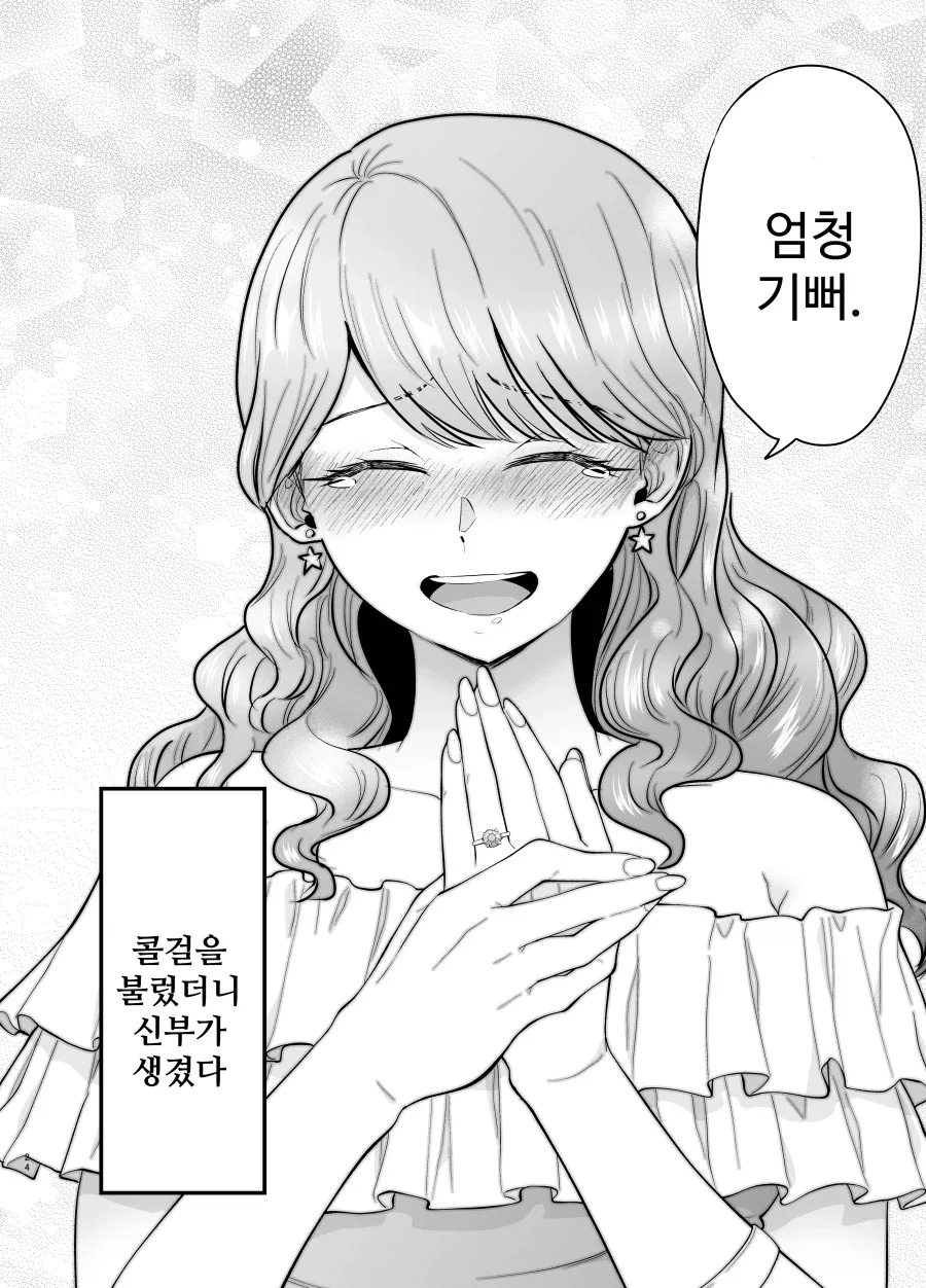 콜걸을 불렀더니 예전 동급생이 왔다.manhwa - 이미지 30