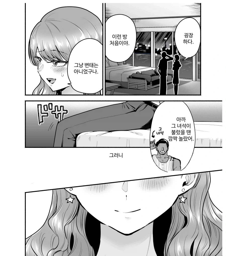 콜걸을 불렀더니 예전 동급생이 왔다.manhwa - 이미지 32