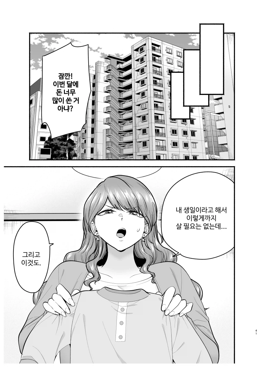 콜걸을 불렀더니 예전 동급생이 왔다.manhwa - 이미지 37
