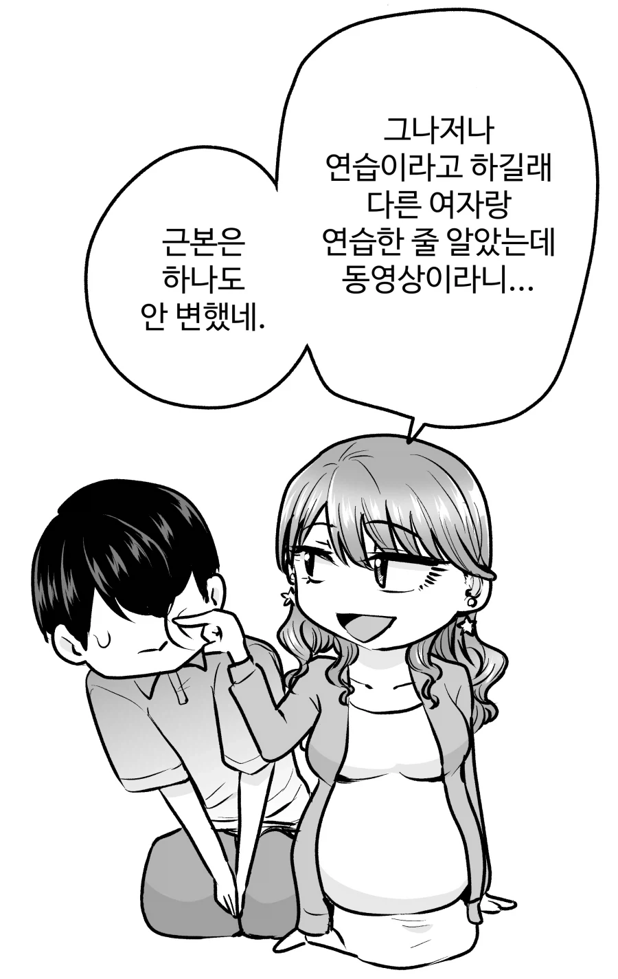 콜걸을 불렀더니 예전 동급생이 왔다.manhwa - 이미지 40