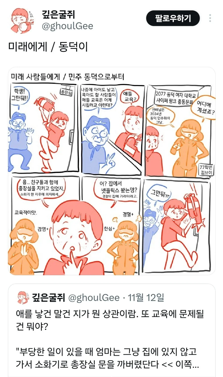 동덕]여대 지지하는 만화그림체 특징 - 이미지 2