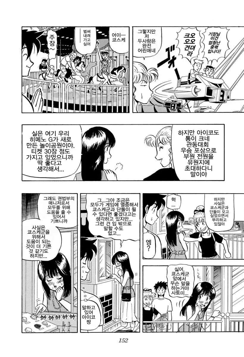 유원지에서 일하는 엄마를 만난 남학생manga