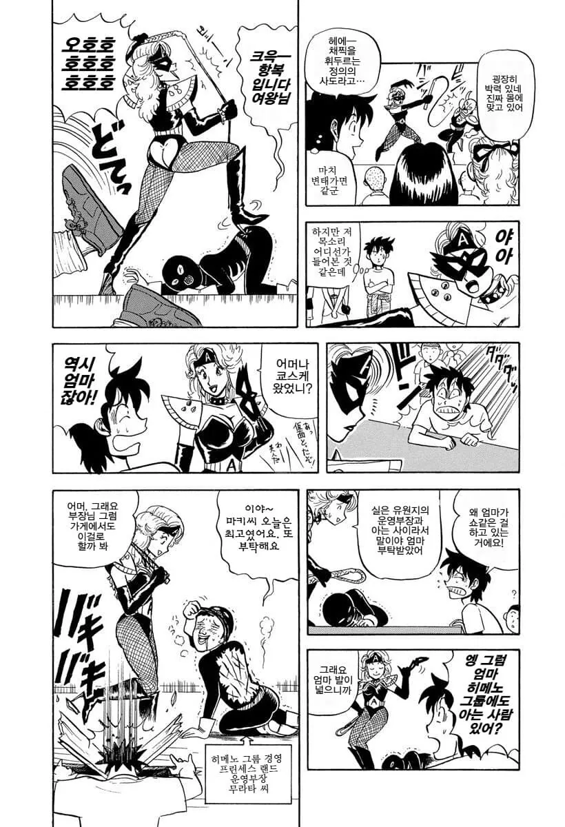 유원지에서 일하는 엄마를 만난 남학생manga - 이미지 3