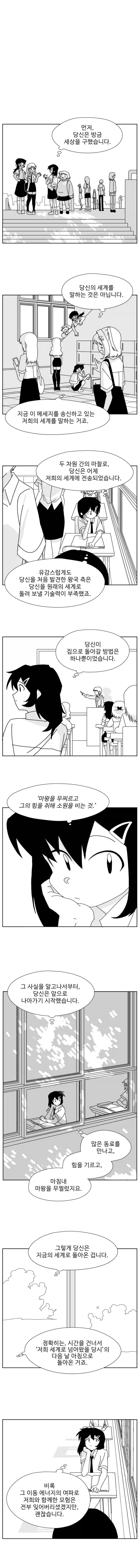 세상을 구한 당신에게 여자애가 메시지 보내는 .manwha - 이미지 2