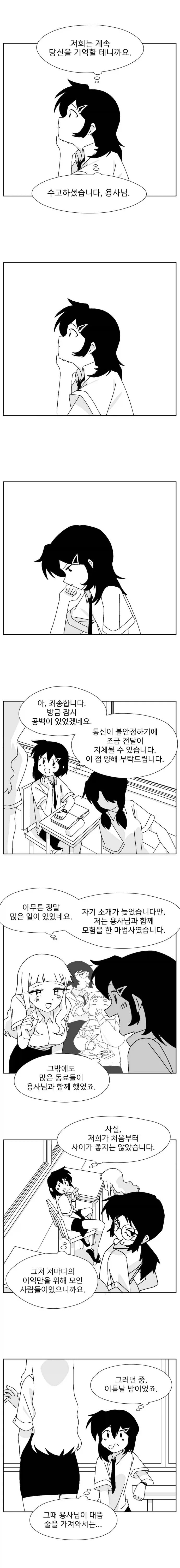 세상을 구한 당신에게 여자애가 메시지 보내는 .manwha - 이미지 3
