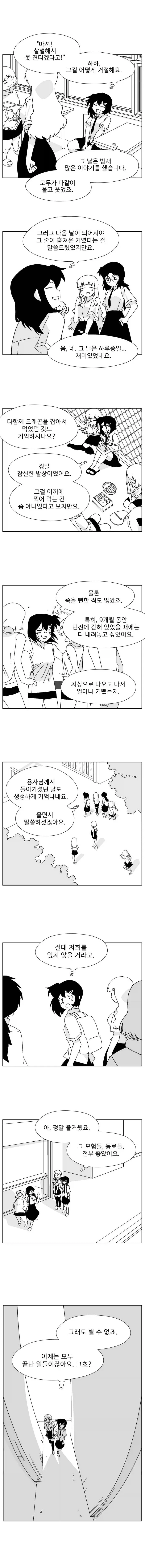 세상을 구한 당신에게 여자애가 메시지 보내는 .manwha - 이미지 4