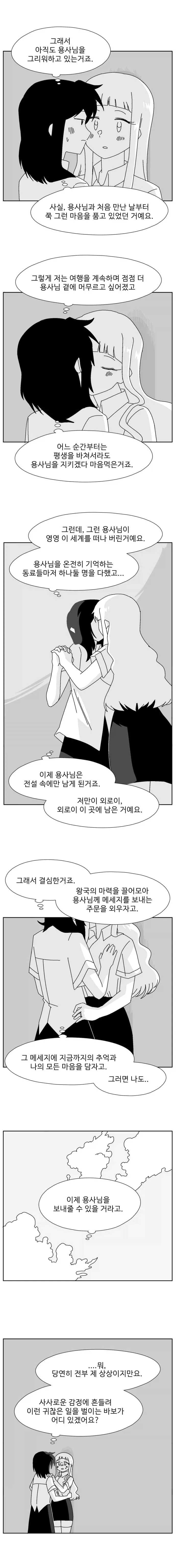 세상을 구한 당신에게 여자애가 메시지 보내는 .manwha - 이미지 6