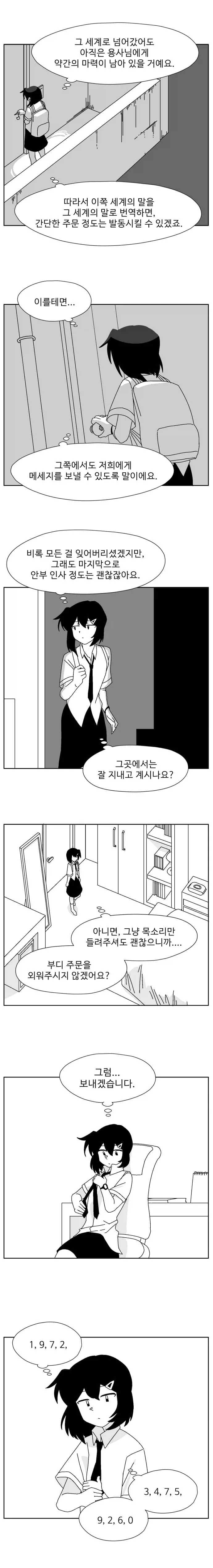 세상을 구한 당신에게 여자애가 메시지 보내는 .manwha - 이미지 8