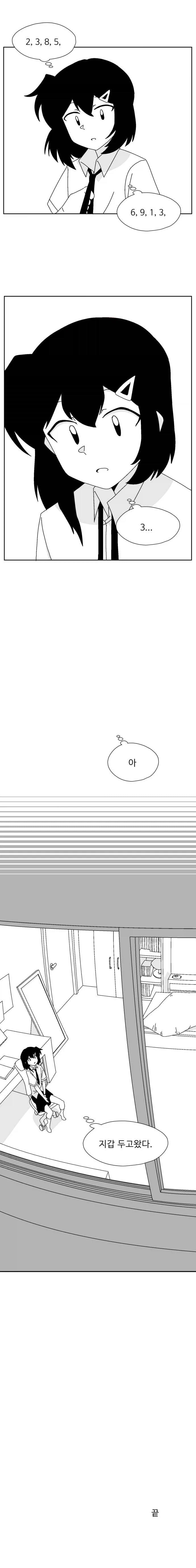 세상을 구한 당신에게 여자애가 메시지 보내는 .manwha - 이미지 9