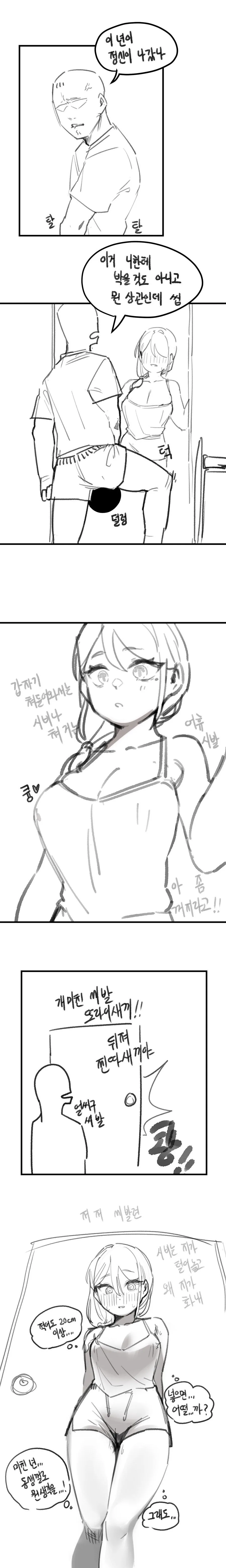 누나가 크기로 놀리는 만화.manga - 이미지 2