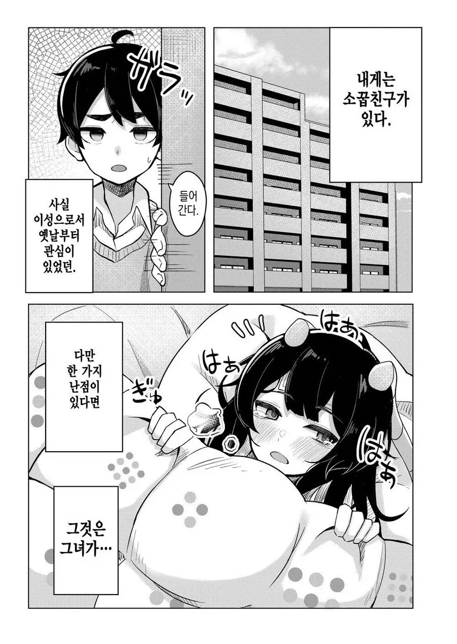 ㄱㅎ1방)소꿉친구의 옷을 벗겨 더듬는 만화.manga
