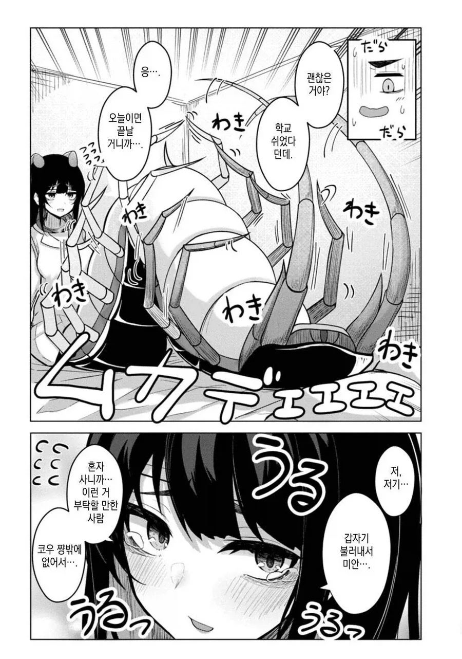 ㄱㅎ1방)소꿉친구의 옷을 벗겨 더듬는 만화.manga - 이미지 4