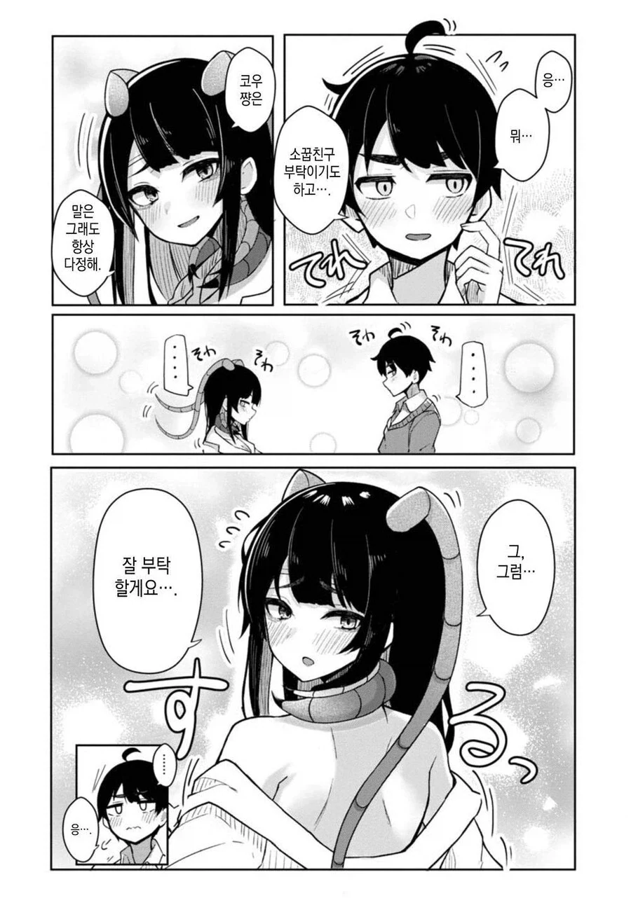 ㄱㅎ1방)소꿉친구의 옷을 벗겨 더듬는 만화.manga - 이미지 5